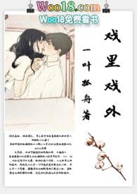 戏里戏外(现场h) 第550章