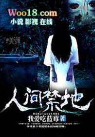 人间禁地冷无涯