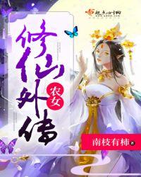 农女修仙路墨雪