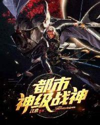 都市战神!