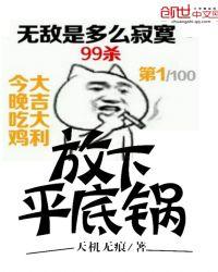 丢平底锅