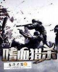 嗜血猎人之眼在哪