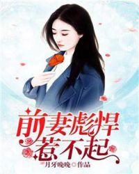 前妻太飒