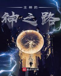 快穿女配的主神之路