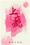 上瘾绾酒看书网