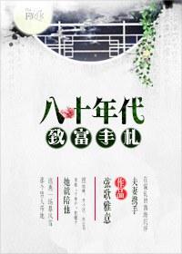 重回1980年去享福txt