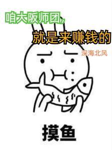大阪师团在中国