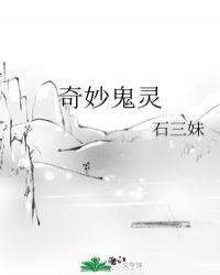 奇妙幽灵在线观看