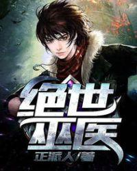 绝世巫神
