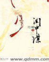 闺中谋txt