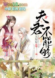 夫君不能硬配