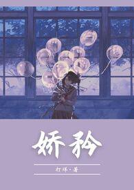 娇矜(1V1 校园双C)-
