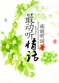 你听过最动听的情话是什么