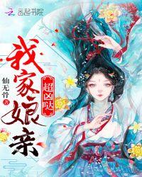 我家娘亲要逆天免费阅读十片叶子