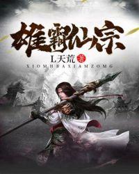 雄霸是谁