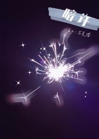 暗许1V1年下