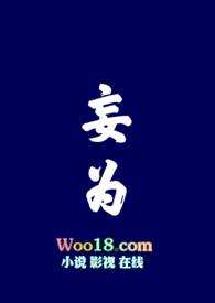妄为师表示什么意思