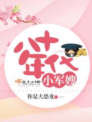 八零年代小军嫂应馆馆晋江
