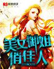 美女总裁俏佳人完整版