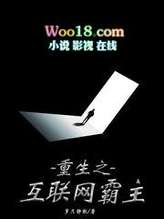 重生之互联网巨头崛起