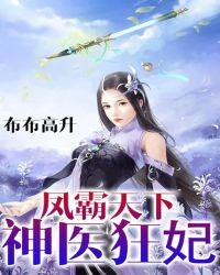穿越逆世狂妃凤霸天下