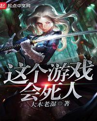 这个游戏太真实了精校版