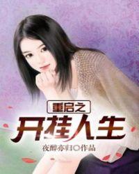 重启人生之全球首富