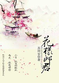 花样男子简介