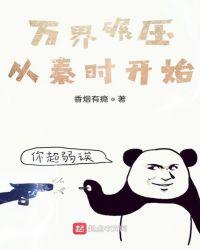万界从大秦登陆