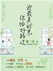 最美时光说爱我
