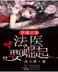 冥媒正娶罗昕全文免费