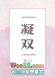 双凝的作品集