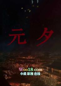 元夕古言热辣小红帽