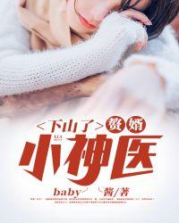 赘婿山村小伙