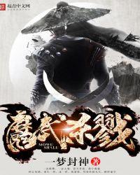暗魔杀戮漫画
