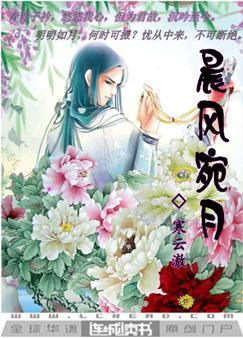 晨风晓月的下联