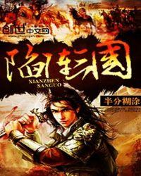 三战陷阵营
