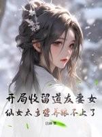 开局收租