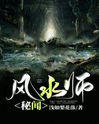 风水师秘闻电视剧免费观看