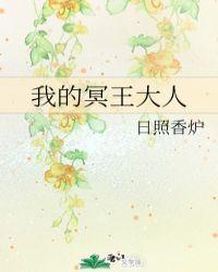 我的冥王大人 txt百度