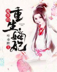 魔尊的重生嫡妃南宫景是男的女的