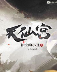 天仙宫求什么最灵验