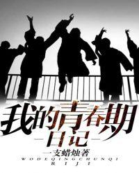 作文我的青春期500字