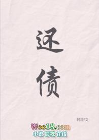 还债(黑道1V1H) / 作者阿璟