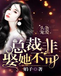总裁非爱勿近