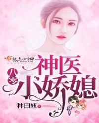 八零神医小娇媳种田