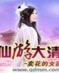 仙游最大官