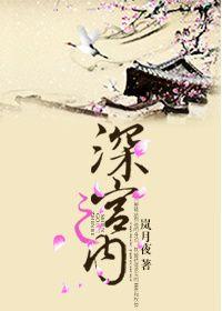 深宫之内宫女们礼仪繁多