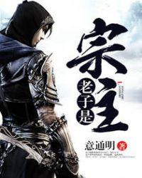 老子是道教祖师爷吗