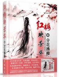 红梅映日祥云绕下联
